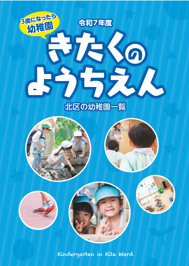 きたくのようちえん ページ0
