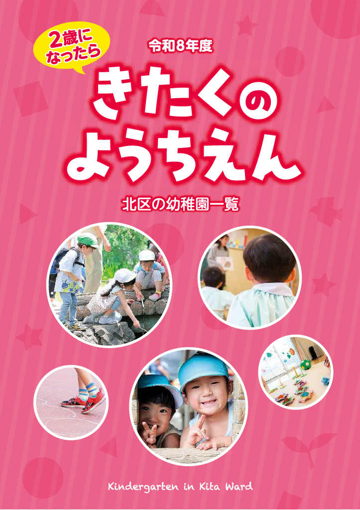きたくのようちえん ページ0