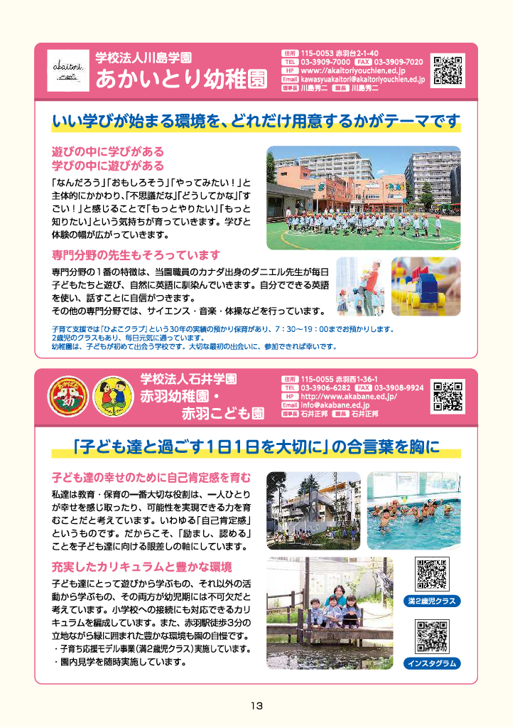 きたくのようちえん ページ13