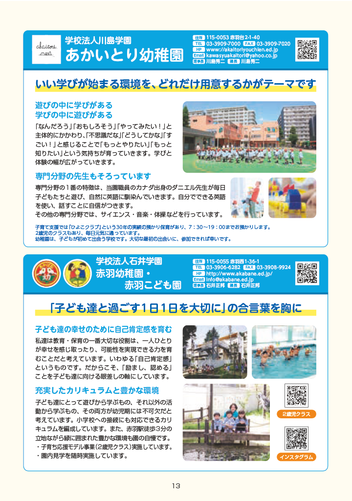 きたくのようちえん ページ13