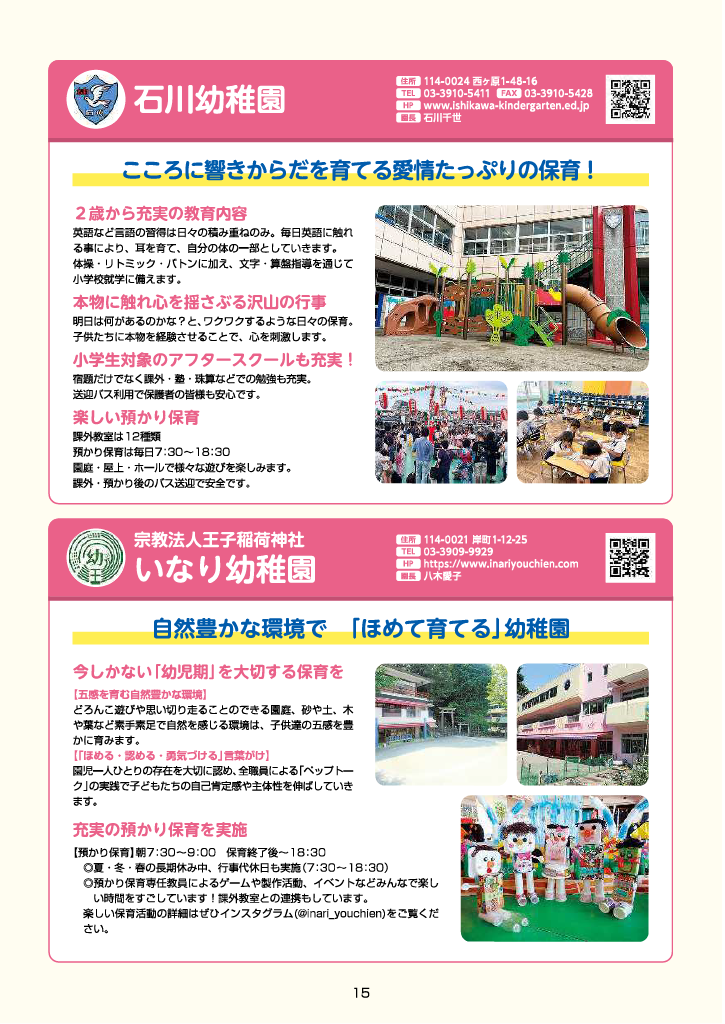 きたくのようちえん ページ15