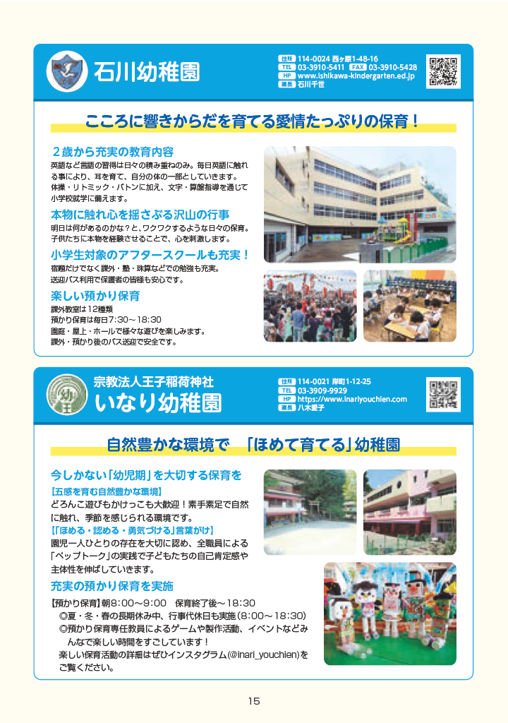 きたくのようちえん ページ15