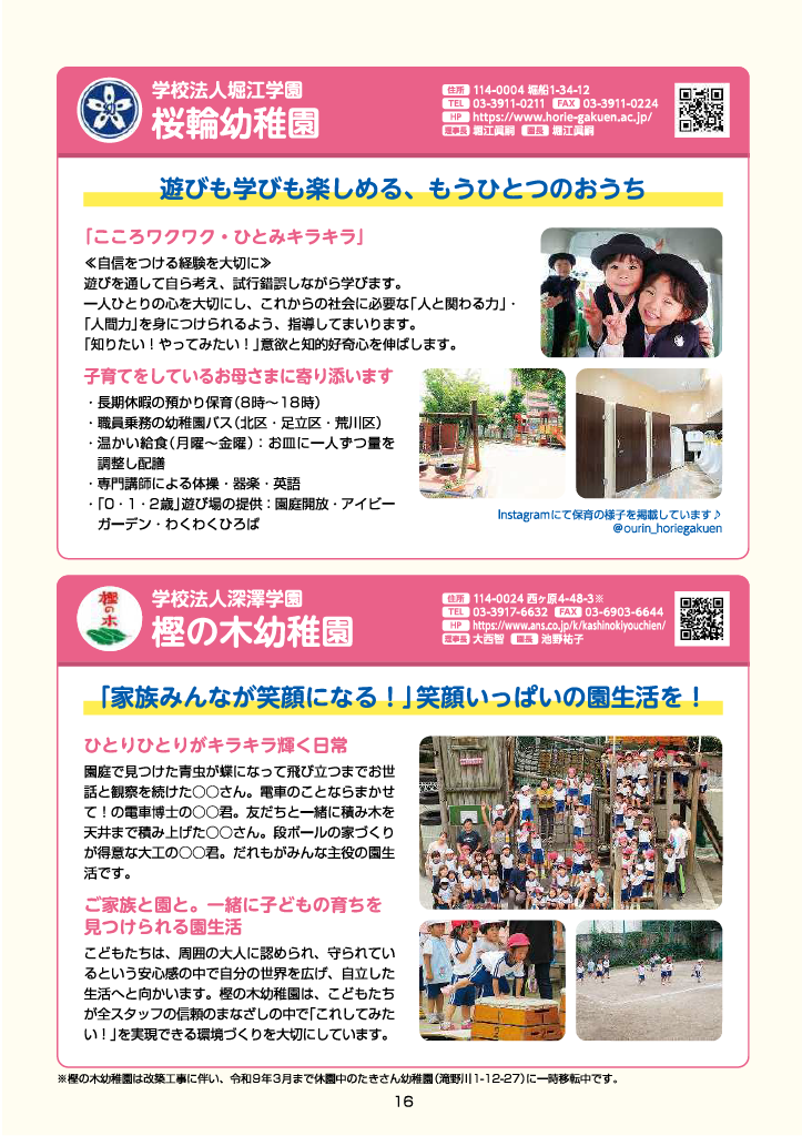 きたくのようちえん ページ16