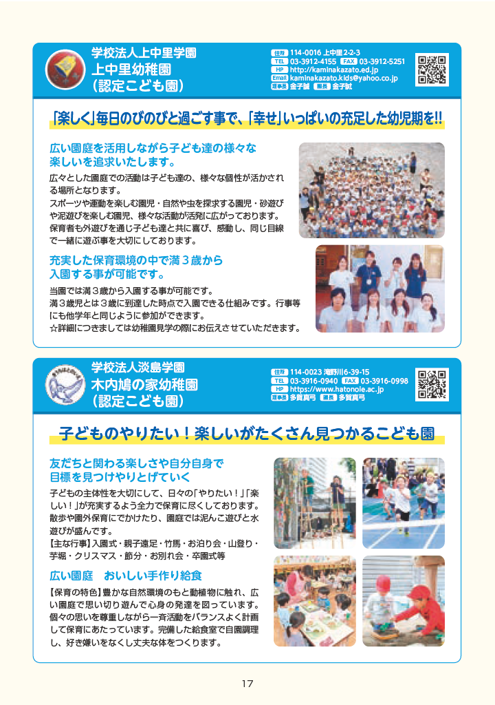 きたくのようちえん ページ17