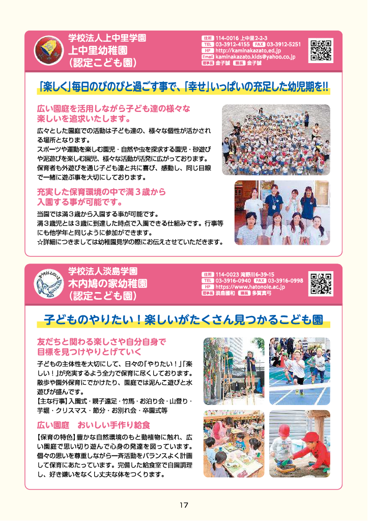きたくのようちえん ページ17