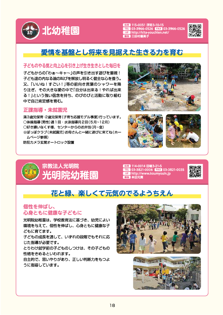 きたくのようちえん ページ18