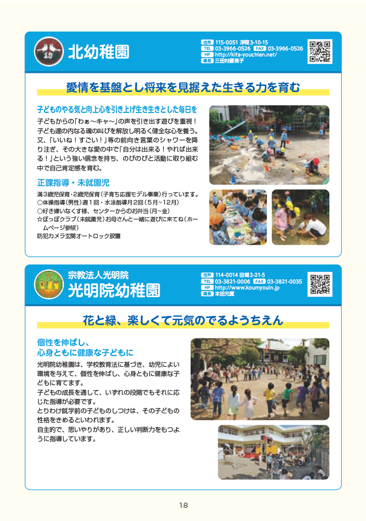 きたくのようちえん ページ18