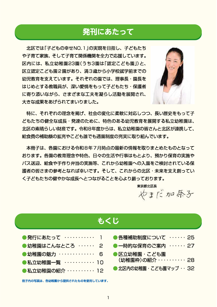 きたくのようちえん ページ1