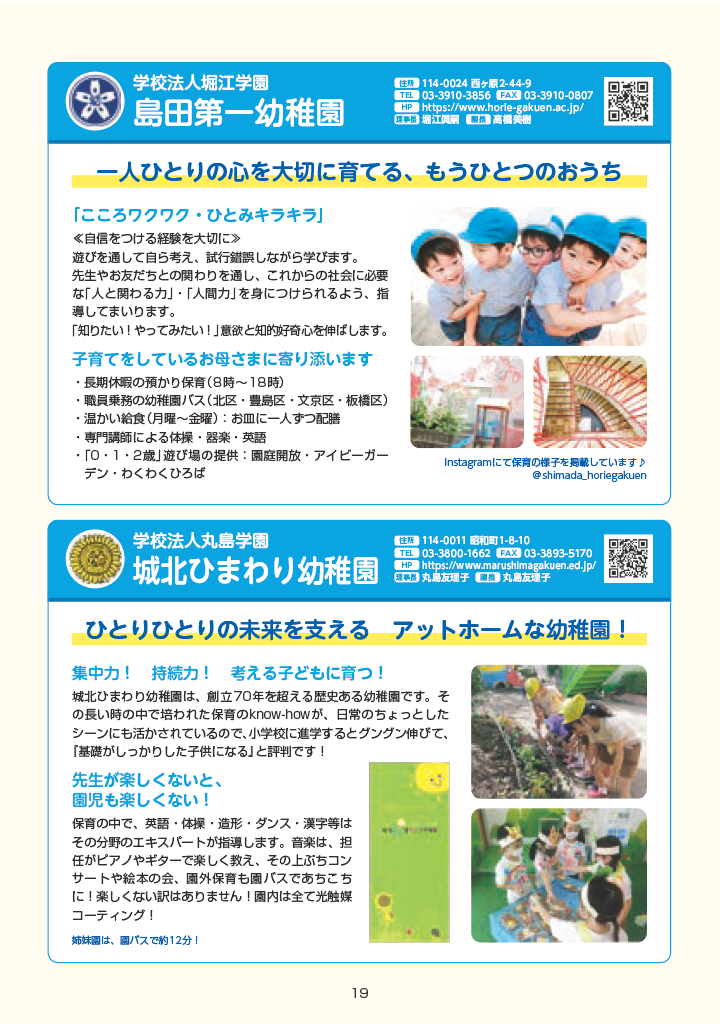 きたくのようちえん ページ19