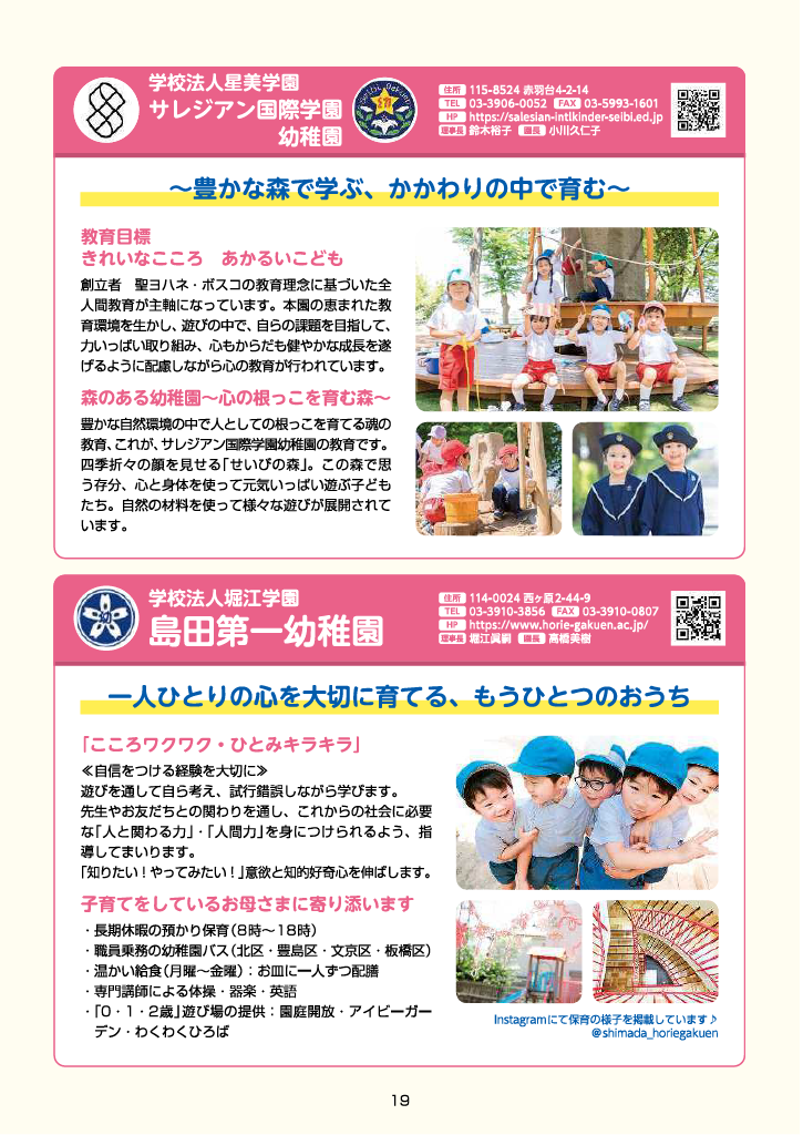 きたくのようちえん ページ19
