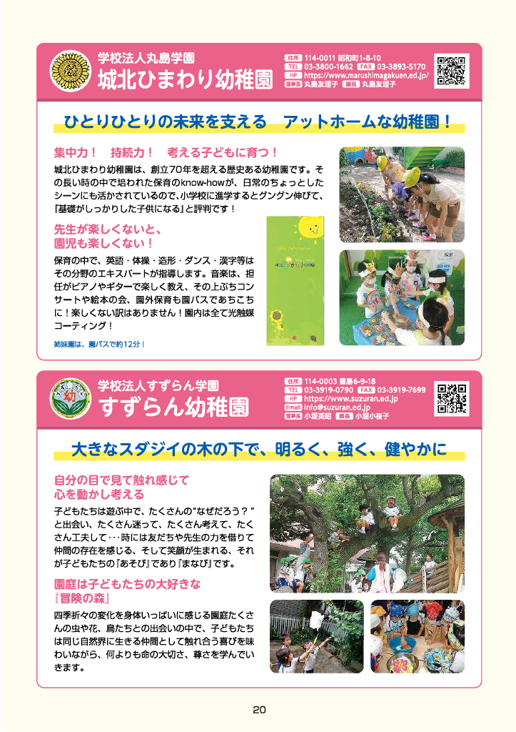 きたくのようちえん ページ20