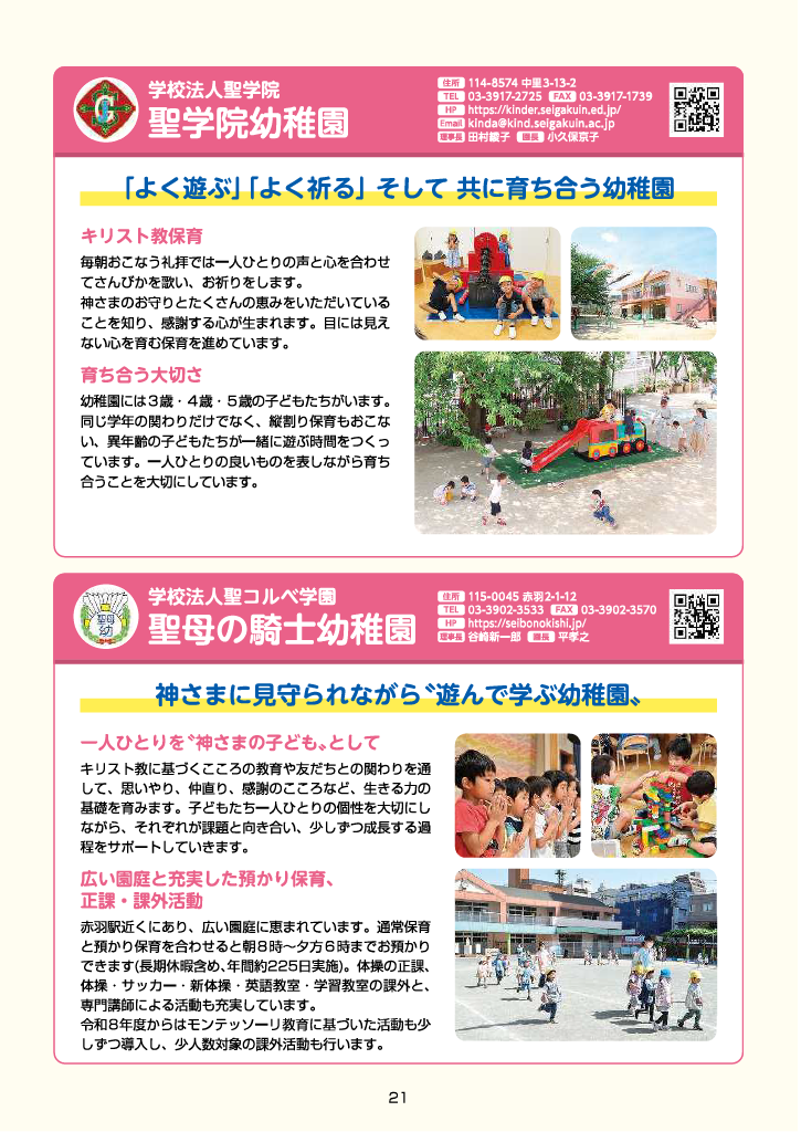 きたくのようちえん ページ21