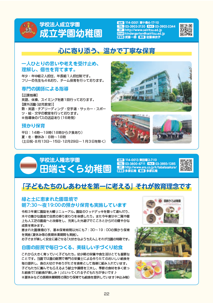 きたくのようちえん ページ22