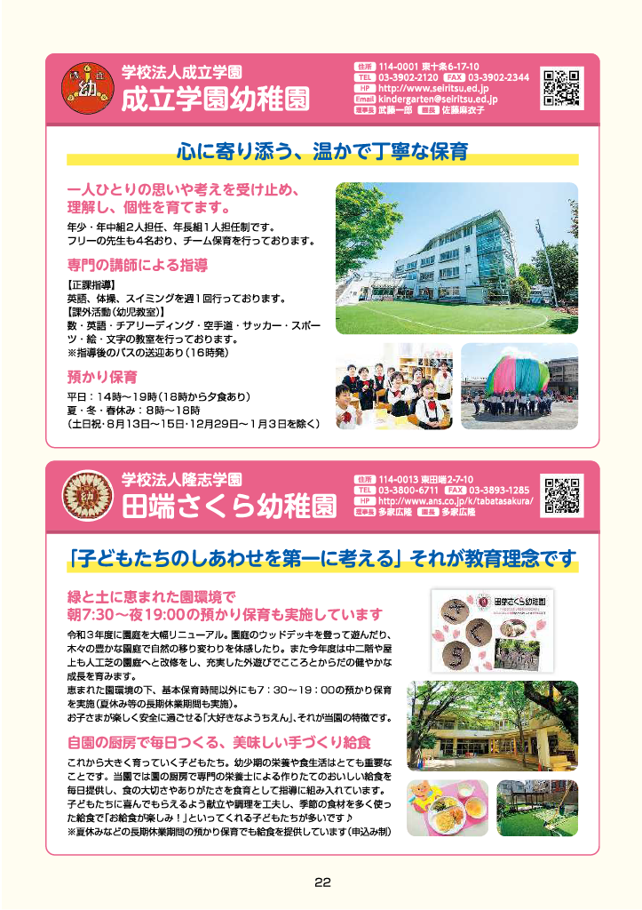 きたくのようちえん ページ22