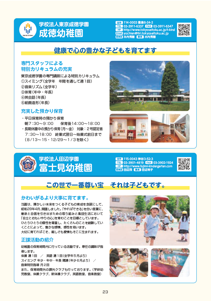 きたくのようちえん ページ23