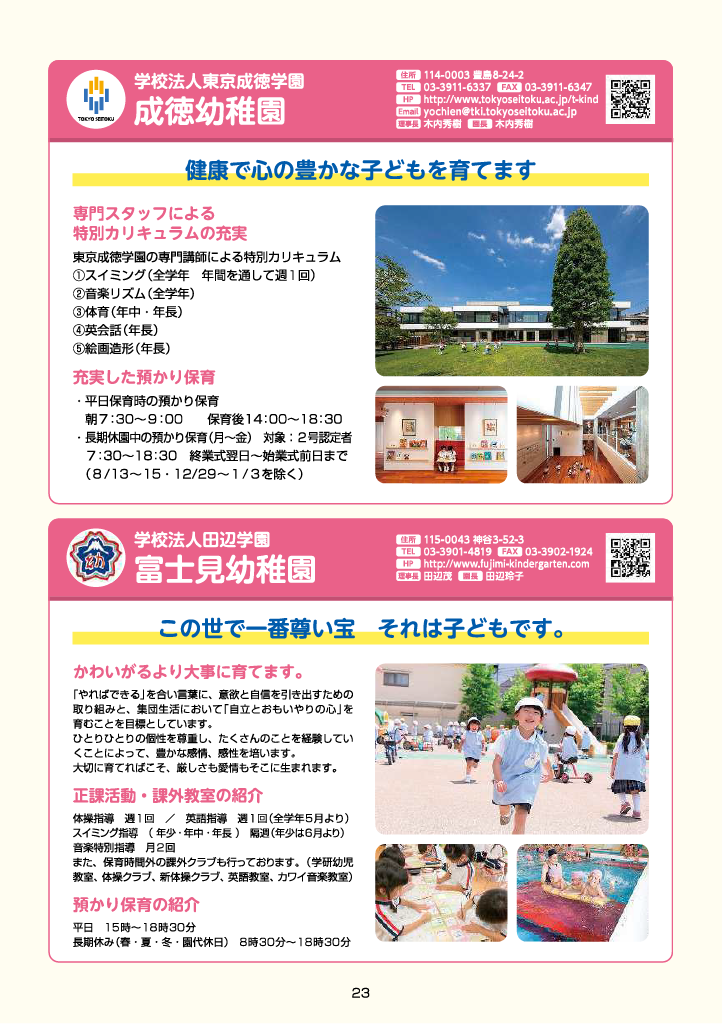 きたくのようちえん ページ23