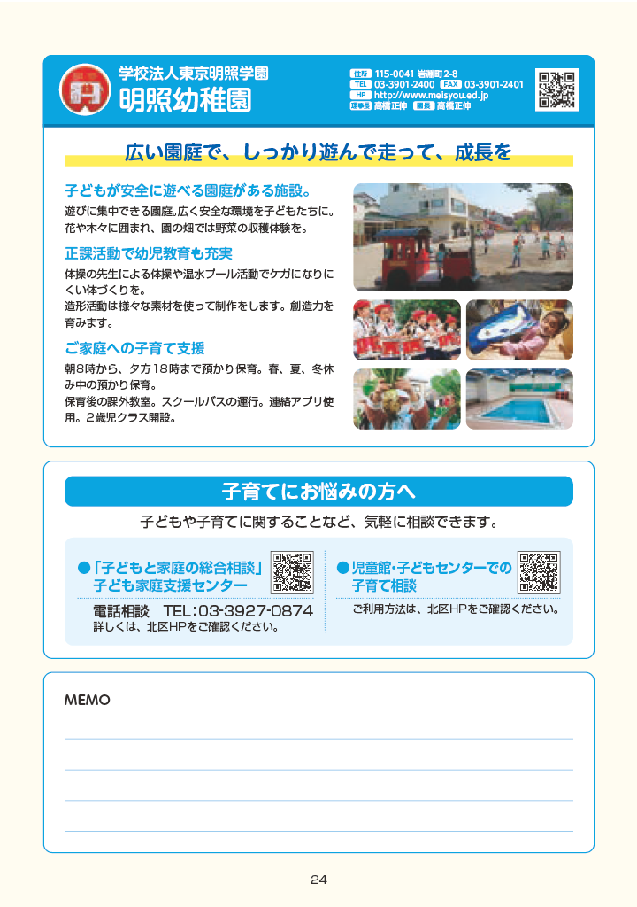 きたくのようちえん ページ24