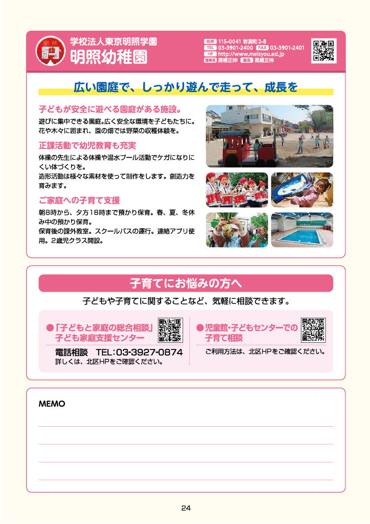 きたくのようちえん ページ24