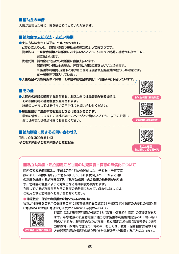 きたくのようちえん ページ26