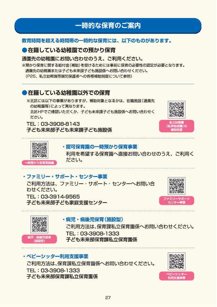 きたくのようちえん ページ27