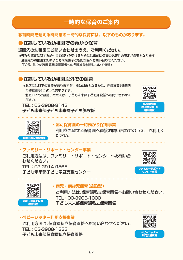 きたくのようちえん ページ27