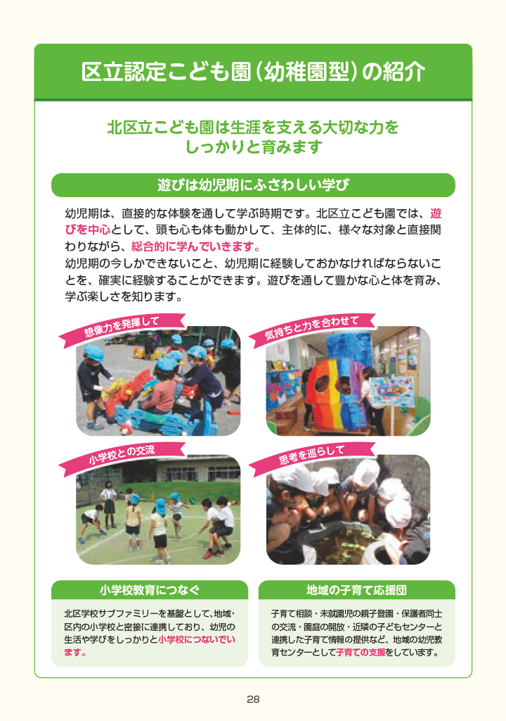 きたくのようちえん ページ28