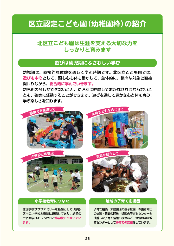 きたくのようちえん ページ28