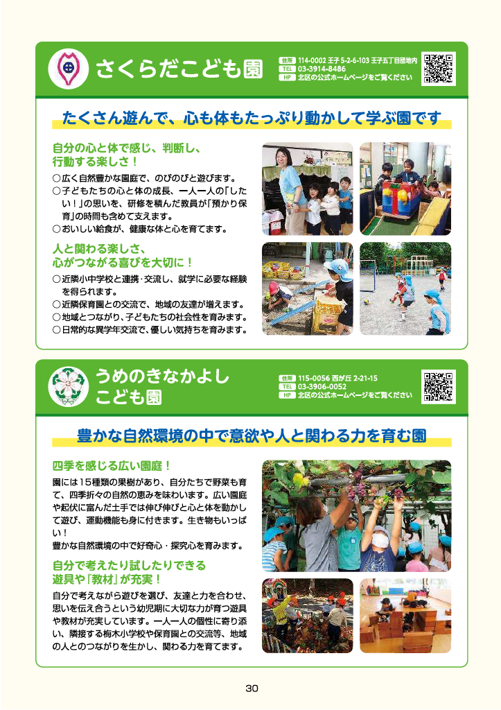 きたくのようちえん ページ30
