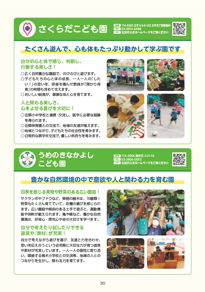きたくのようちえん ページ30