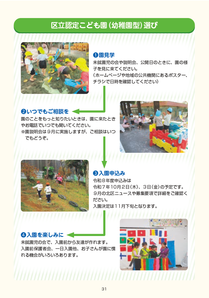 きたくのようちえん ページ31