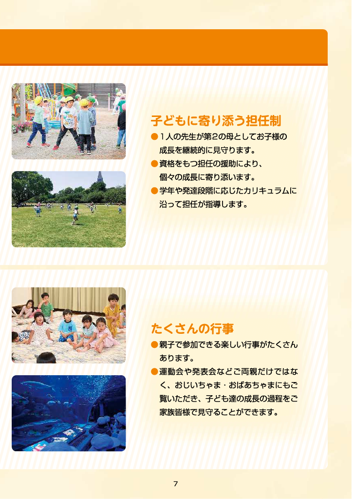 きたくのようちえん ページ7