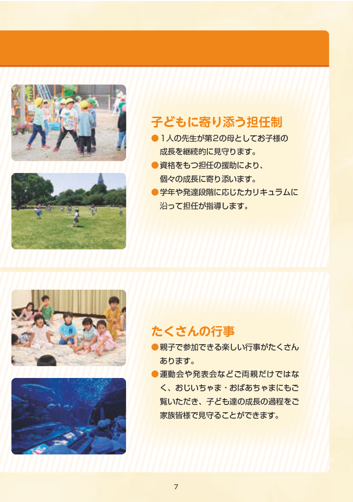 きたくのようちえん ページ7