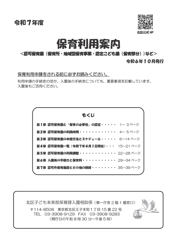 保育利用案内 ページ0