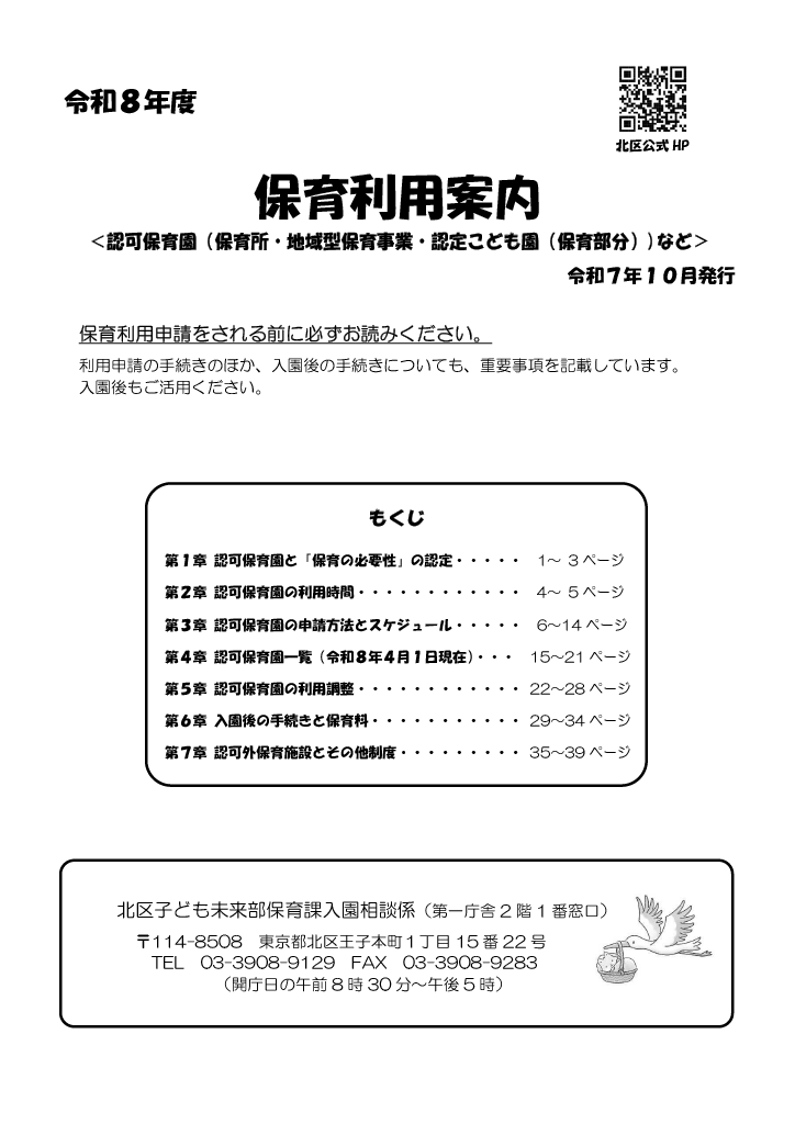 保育利用案内 ページ0