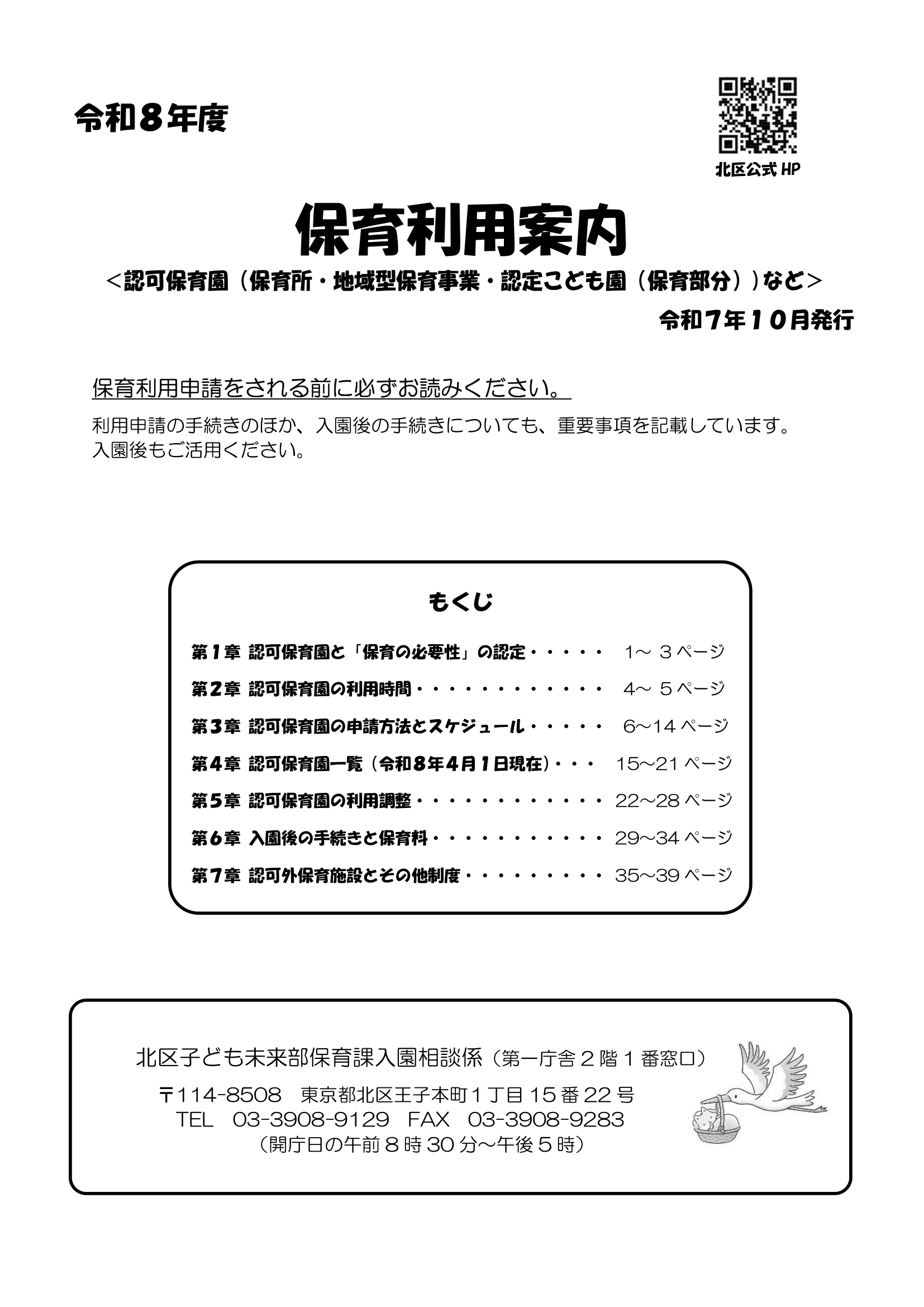 保育利用案内 ページ0