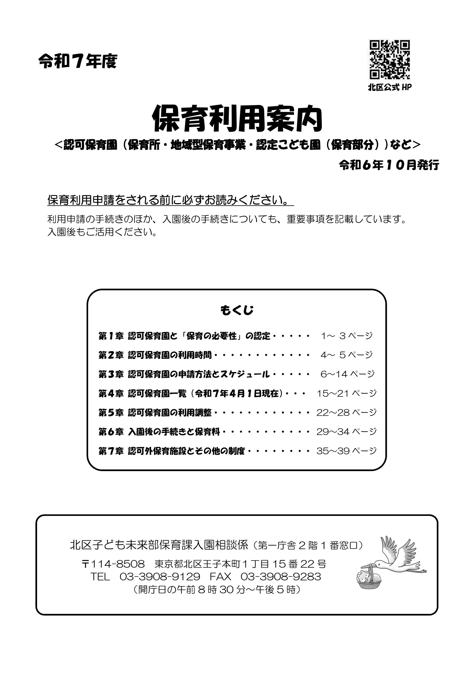 保育利用案内 ページ0