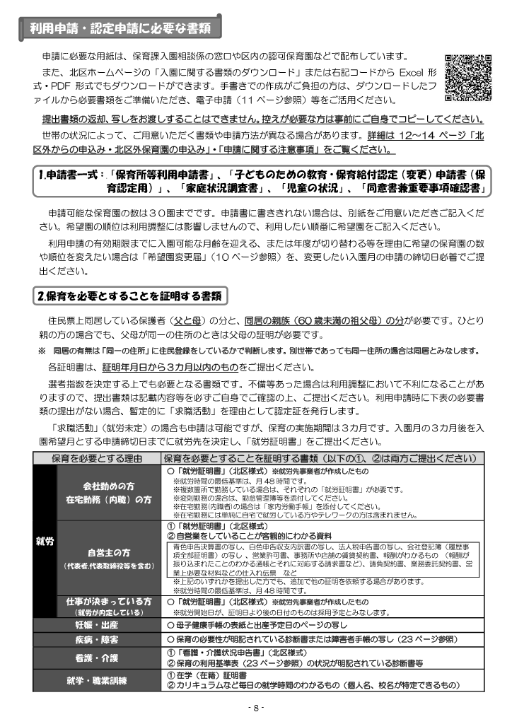 保育利用案内 ページ9