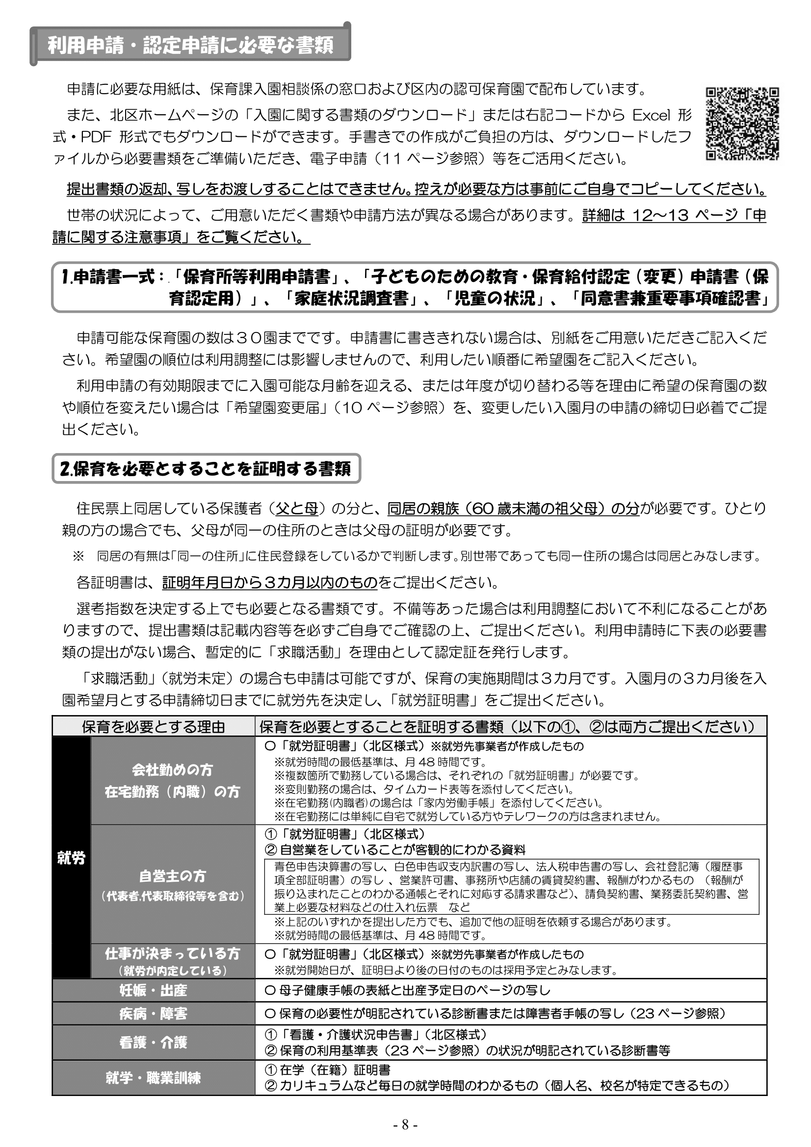 保育利用案内 ページ9