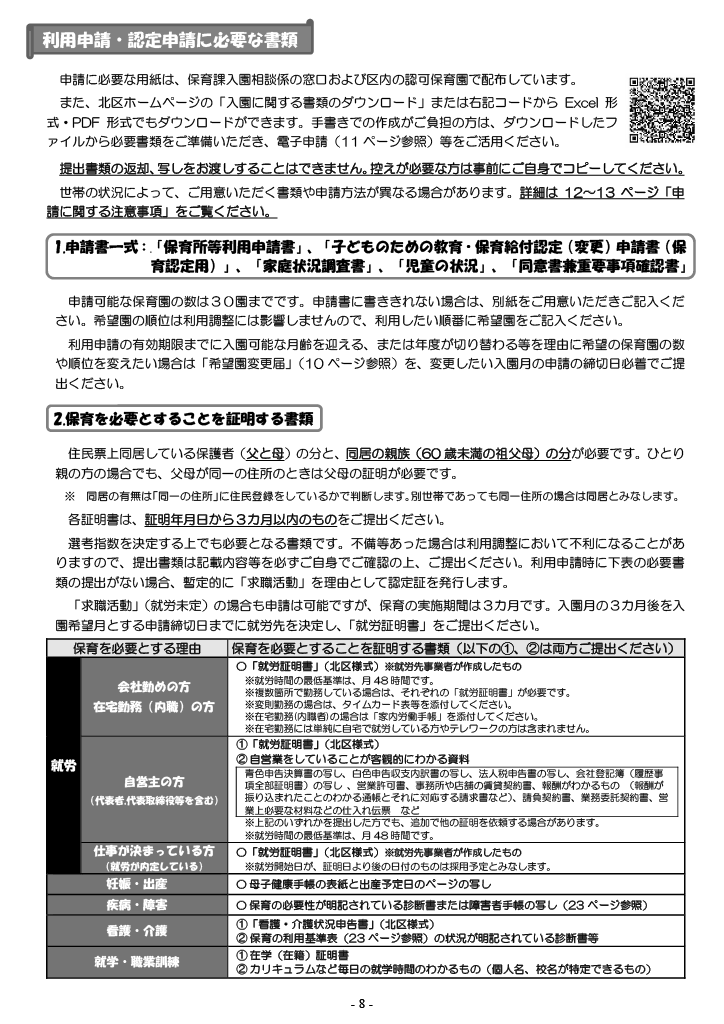 保育利用案内 ページ9