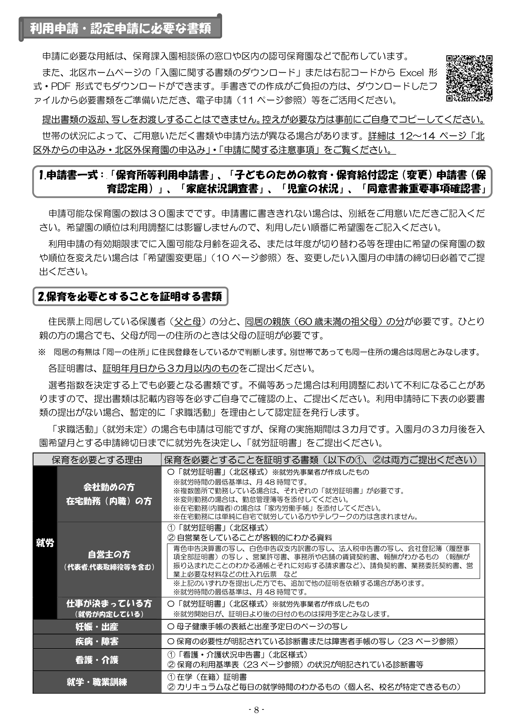 保育利用案内 ページ9