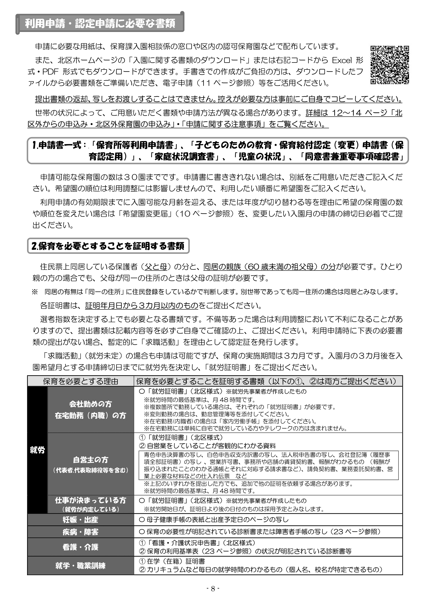 保育利用案内 ページ9