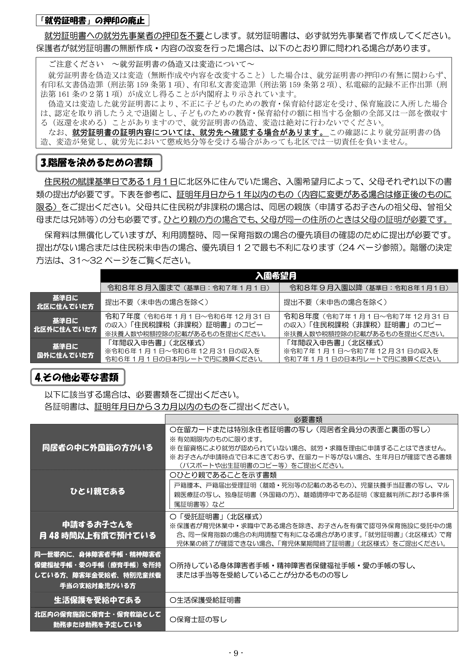 保育利用案内 ページ10