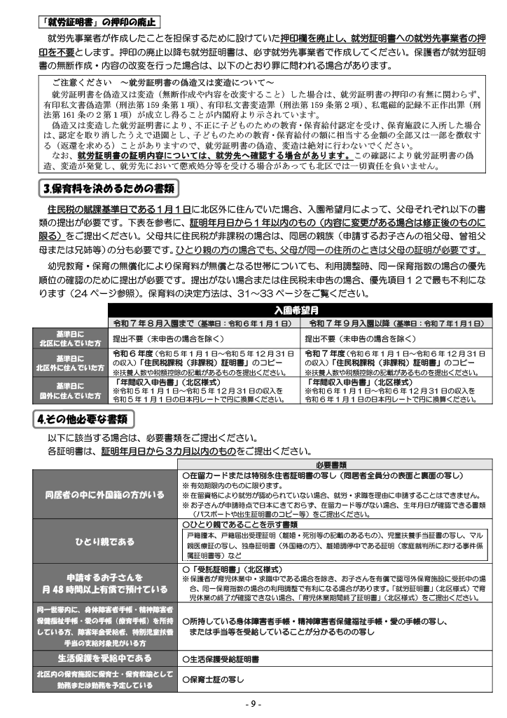保育利用案内 ページ10