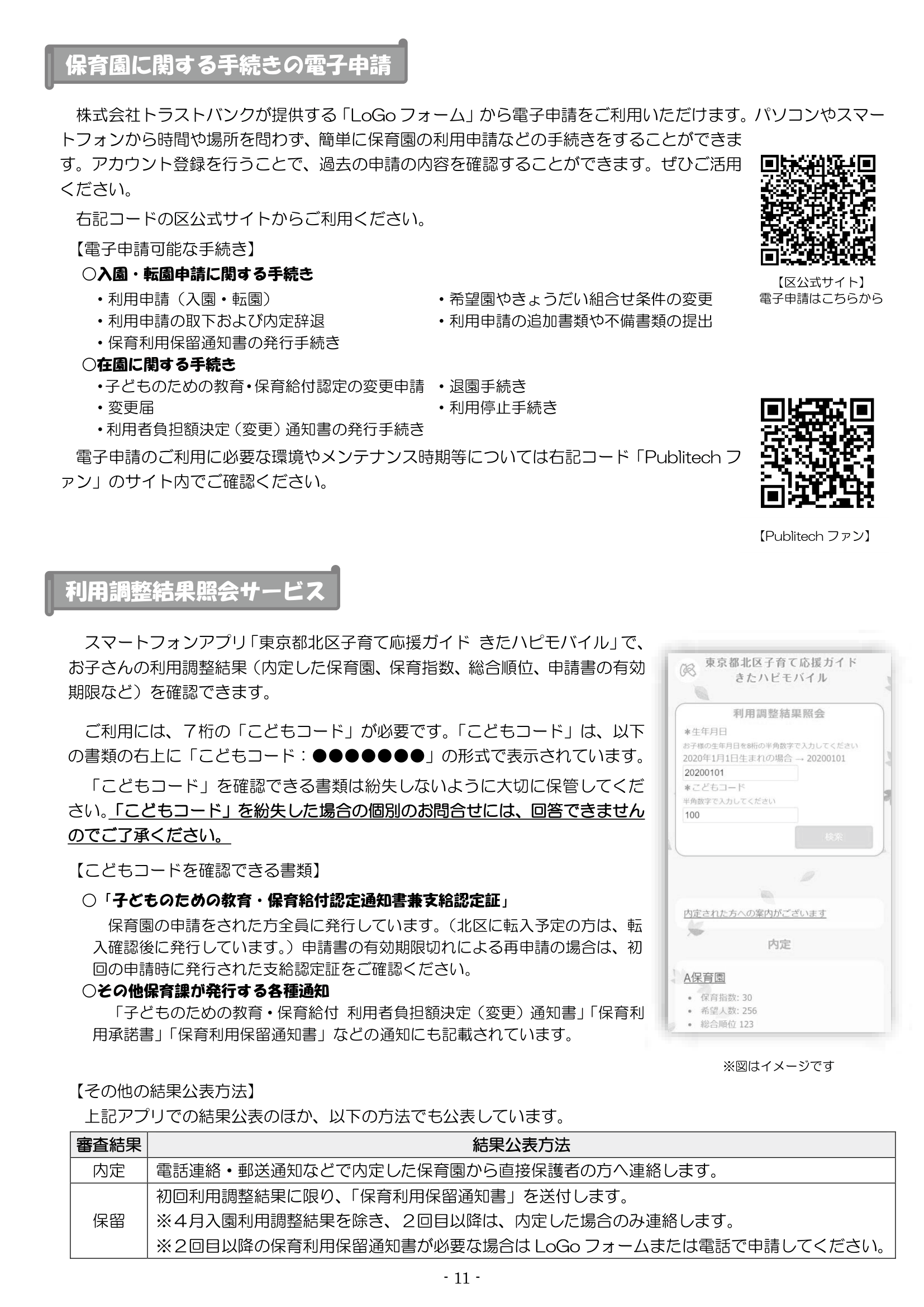 保育利用案内 ページ12