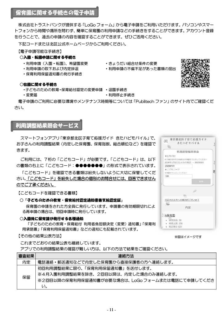 保育利用案内 ページ12