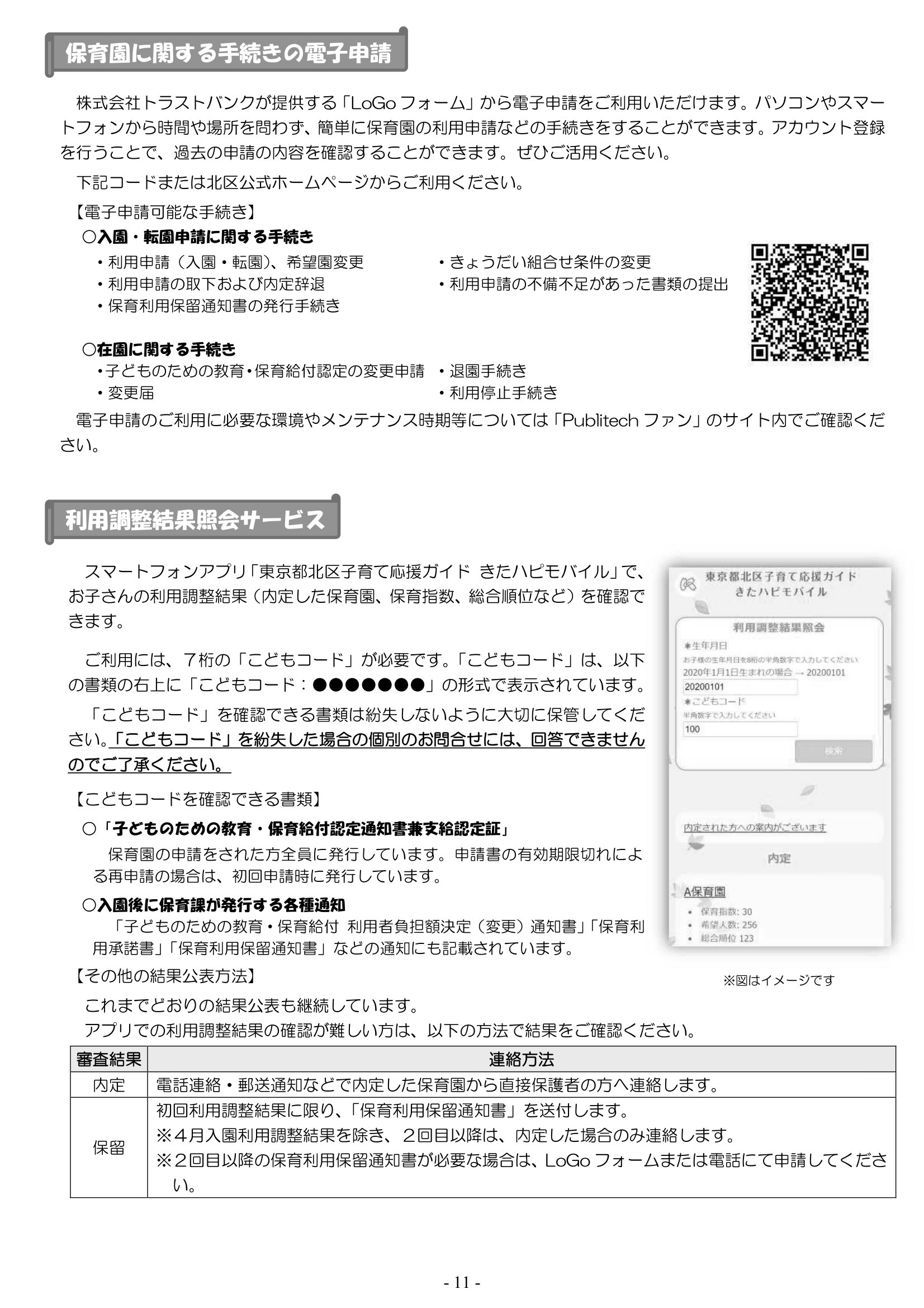 保育利用案内 ページ12