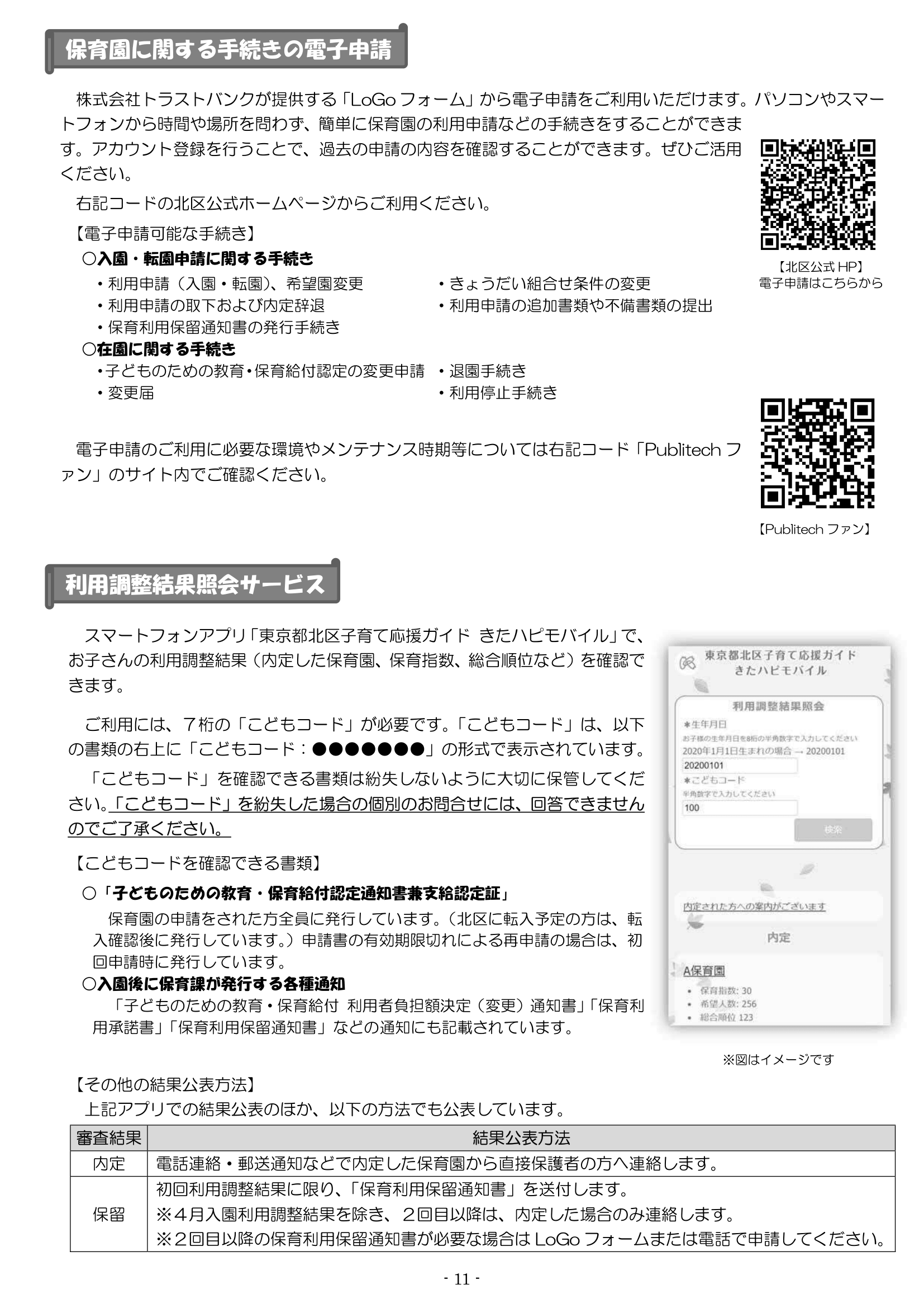 保育利用案内 ページ12