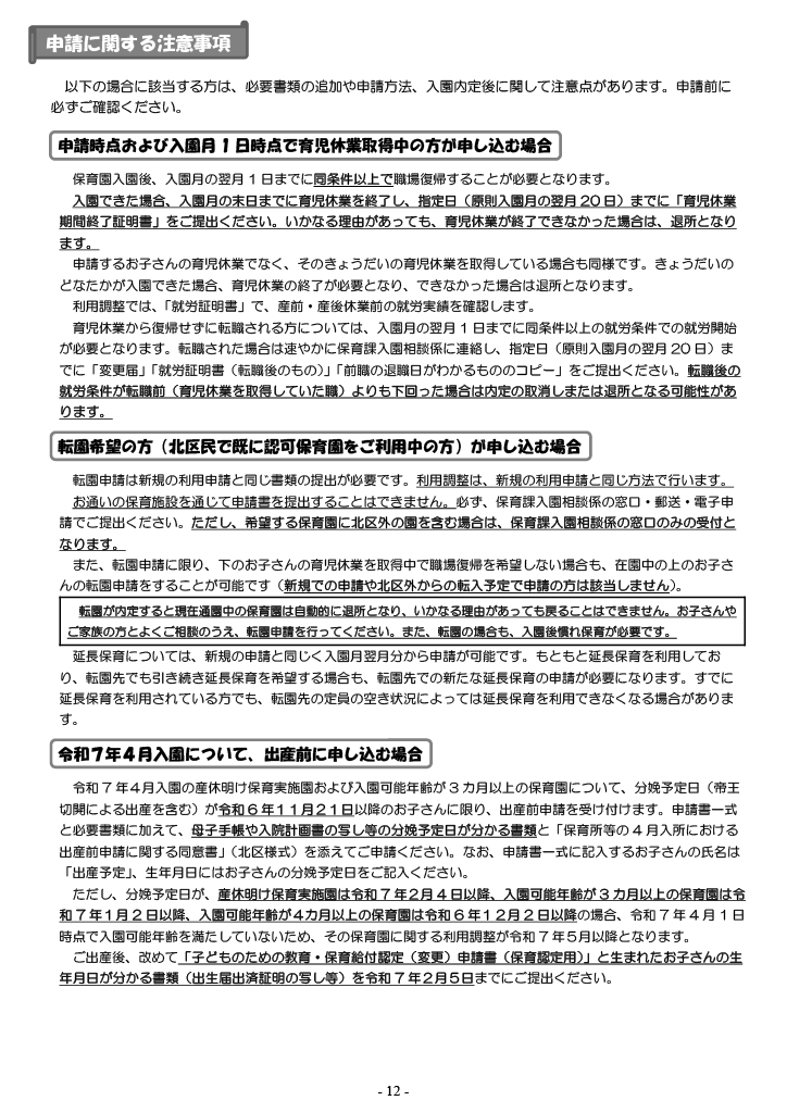 保育利用案内 ページ13