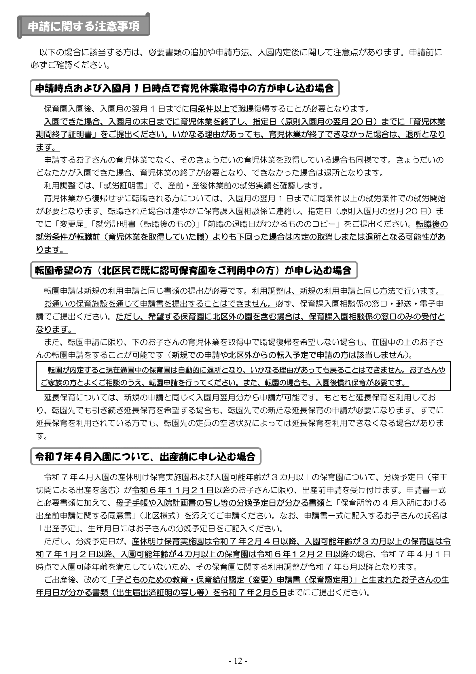 保育利用案内 ページ13