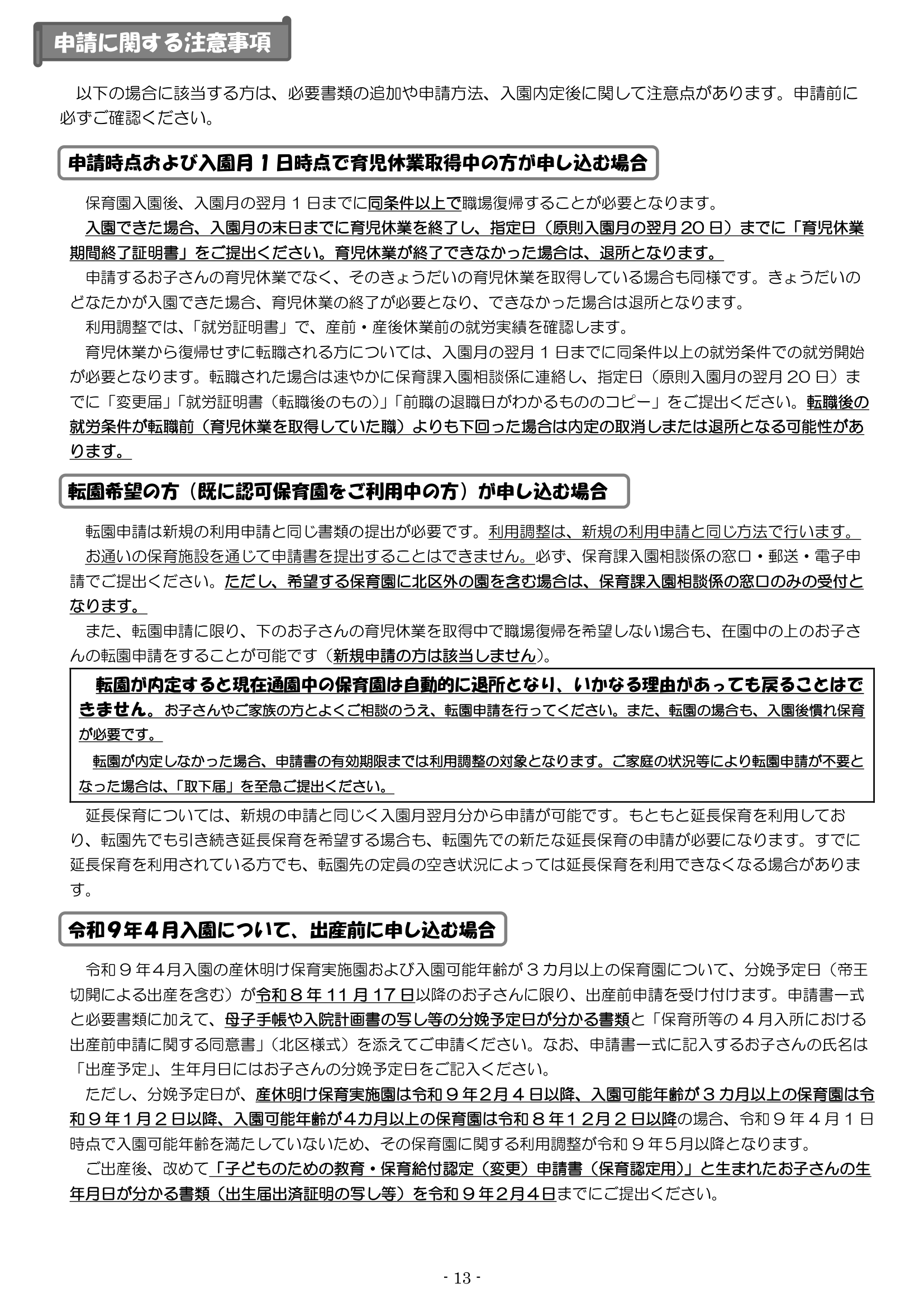 保育利用案内 ページ14